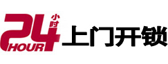 枣庄市24小时锁行